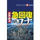 世界経済急回復のワナ（週刊エコノミストebooks）（毎日新聞出版） [電子書籍]