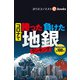 コロナで買った負けた地銀ランキング（週刊エコノミストebooks）（毎日新聞出版） [電子書籍]
