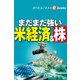 まだまだ強い米経済＆株（週刊エコノミストebooks）（毎日新聞出版） [電子書籍]