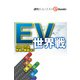 EV世界戦（週刊エコノミストebooks）（毎日新聞出版） [電子書籍]