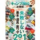 晋遊舎ムック お得技シリーズ211 キャンプ＆BBQお得技ベストセレクションmini（晋遊舎） [電子書籍]