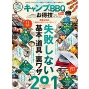 晋遊舎ムック お得技シリーズ211 キャンプ＆BBQお得技ベストセレクションmini（晋遊舎） [電子書籍]