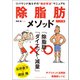 除脂肪メソッド ハンディ版（ベースボールマガジン） [電子書籍]