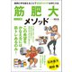 筋肥大メソッド ハンディ版（ベースボールマガジン） [電子書籍]