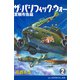 ザ・パシフィック・ウォー（2） 宣戦布告篇（アドレナライズ） [電子書籍]
