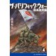 ザ・パシフィック・ウォー（4） 孤島激突篇（アドレナライズ） [電子書籍]