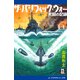 ザ・パシフィック・ウォー外伝 死闘の記録（アドレナライズ） [電子書籍]
