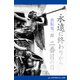 永遠に終わりから二番目の日（アドレナライズ） [電子書籍]