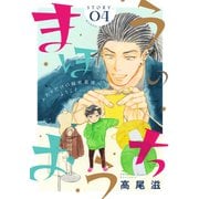 花ゆめAi まほうのおうち story04（白泉社） [電子書籍]