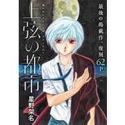花ゆめAi 上弦の都市（白泉社） [電子書籍]