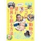 ペットと動物のココロが望む世界を創る方法（ヒカルランド） [電子書籍]
