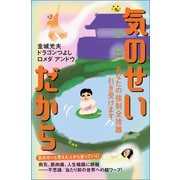 気のせいだから（ヒカルランド） [電子書籍]