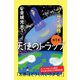 天使のトラップ 第1巻（ヒカルランド） [電子書籍]