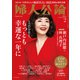 婦人公論2022年2月号 No.1580（自分史上、もっとも幸運な一年に）（中央公論新社） [電子書籍]