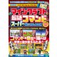 マインクラフト 超絶コマンド スーパー使いこなしBOOK ～マイクラのコマンドを自在に操ってマイクラの 神 になろう！【全力集中特集：あの呼吸をマイクラで再現！！（スタンダーズ） [電子書籍]