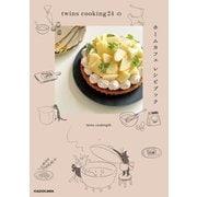twins cooking24のホームカフェ レシピブック（KADOKAWA） [電子書籍]