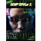 Snip Style（スニップスタイル） 2022年2月号（コワパリジャポン） [電子書籍]