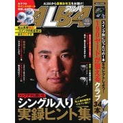 ALBA（アルバトロスビュー） No.836（プレジデント社） [電子書籍]