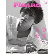 フィガロジャポン（madame FIGARO japon） 2022年3月号（CCCメディアハウス） [電子書籍]