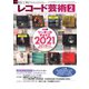 レコード芸術 2022年2月号（音楽之友社） [電子書籍]