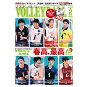 月刊バレーボール 2022年2月号（日本文化出版） [電子書籍]