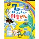 7歳までに知っておきたい科学えほん（学研） [電子書籍]