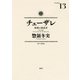 チェーザレ 破壊の創造者（13）（講談社） [電子書籍]