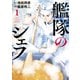 艦隊のシェフ（1）（講談社） [電子書籍]