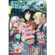 月刊少年マガジンR 2022年2号 （2022年1月20日発売）（講談社） [電子書籍]