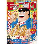 モーニング 2022年8号 （2022年1月20日発売）（講談社） [電子書籍]