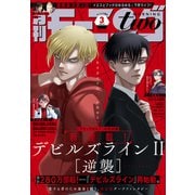月刊モーニング・ツー 2022年3月号 （2022年1月20日発売）（講談社） [電子書籍]