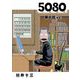 5080【単話】 8（小学館） [電子書籍]