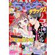 ちゃおデラックス 2022年3月号（2022年1月20日発売）（小学館） [電子書籍]
