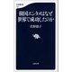 韓国エンタメはなぜ世界で成功したのか（文藝春秋） [電子書籍]