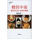 糖質中毒 痩せられない本当の理由（文藝春秋） [電子書籍]