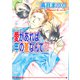 愛があれば年の差なんてv（オークラ出版） [電子書籍]