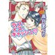 ラブ・イズ・キャッシュv（オークラ出版） [電子書籍]