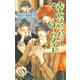 幸せはいつだってホームメイド（オークラ出版） [電子書籍]