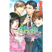 小高い丘のラブ＆ピース（オークラ出版） [電子書籍]