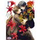 愛と叱咤があり余る（オークラ出版） [電子書籍]