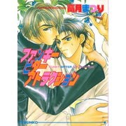 ファンキービターアトラクション（オークラ出版） [電子書籍]