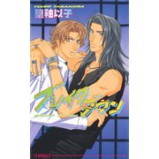 ブレイクダウン（オークラ出版） [電子書籍]
