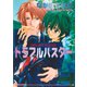トラブルバスター（オークラ出版） [電子書籍]