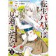 転生ババァは見過ごせない！ 元悪徳女帝の二周目ライフ1（アルファポリス） [電子書籍]
