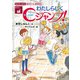 おはなしSDGs 働きがいも 経済成長も わたしらしくCジャンプ！（講談社） [電子書籍]
