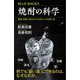 焼酎の科学 発酵、蒸留に秘められた日本人の知恵と技（講談社） [電子書籍]