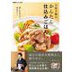 NHKきょうの料理 大原千鶴のかんたん仕込みごはん 朝に仕込んで、夜はすぐ！（NHK出版） [電子書籍]