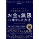 ホームレスから大富豪になった人がお金を無限に増やした方法（かんき出版） [電子書籍]
