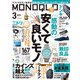 MONOQLO 2022年3月号（晋遊舎） [電子書籍]