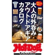 Hot-Dog PRESS Selection 大人の外呑み アウトドアギアカタログ（講談社） [電子書籍]